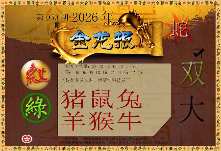 050期金龙报[图]