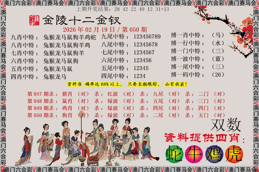 050期金陵十二金钗[图]