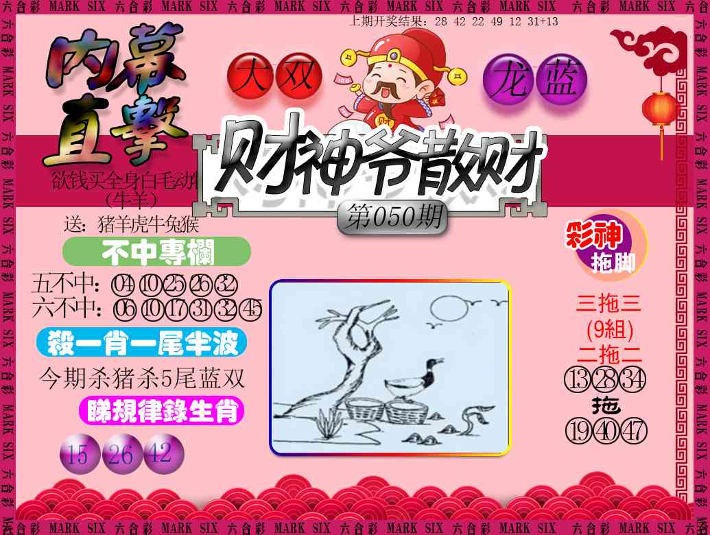 050期财神爷散财[图]