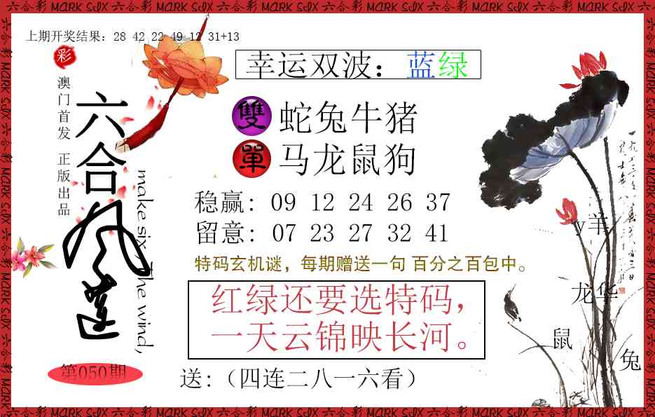 050期六合风莲[图]