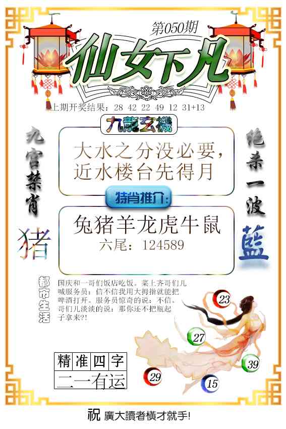 050期仙女下凡[图]