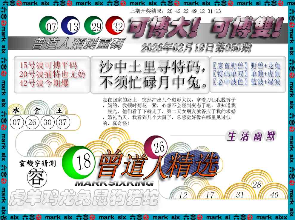 050期曾道人精选[图]