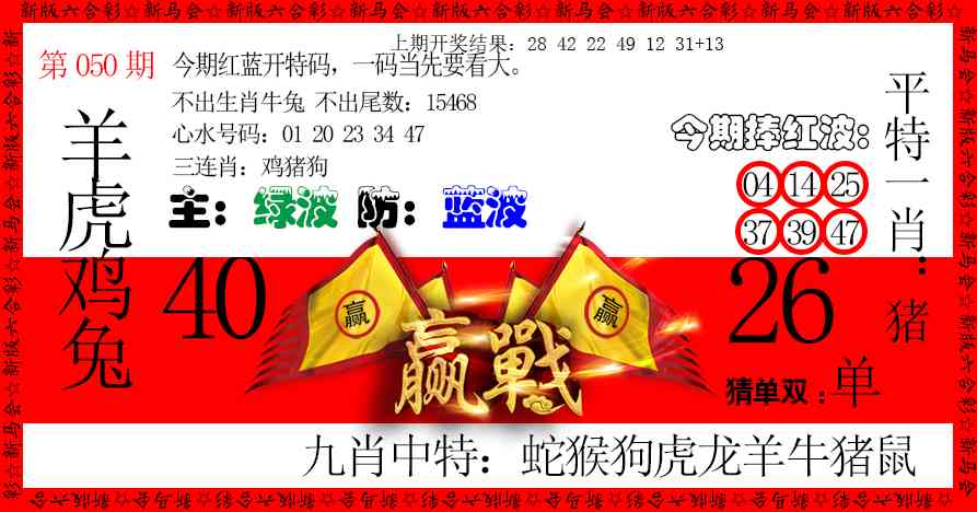 050期赢站[图]