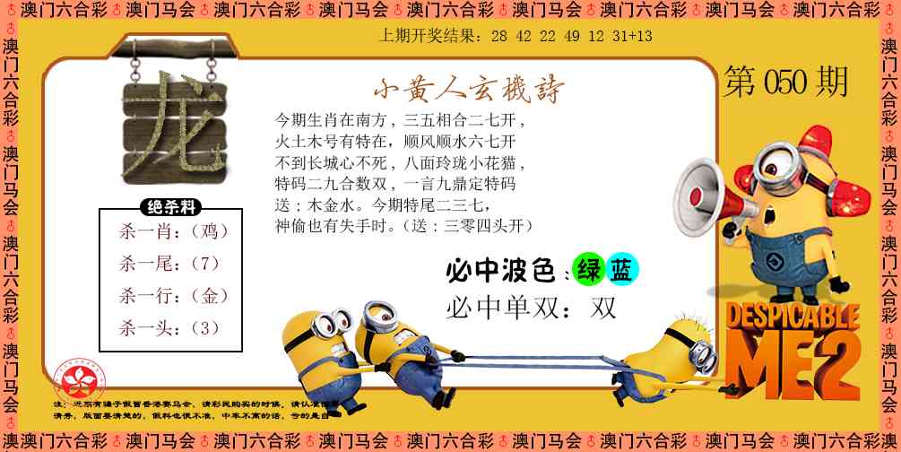 050期小黄人玄机诗[图]