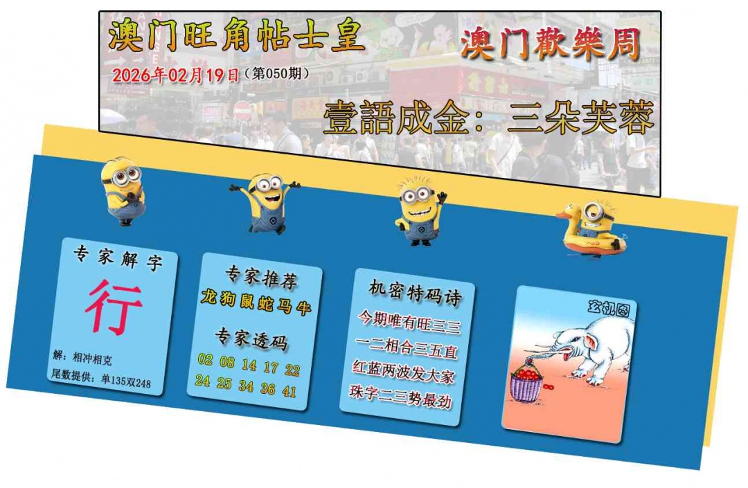 050期旺角贴士皇[图]