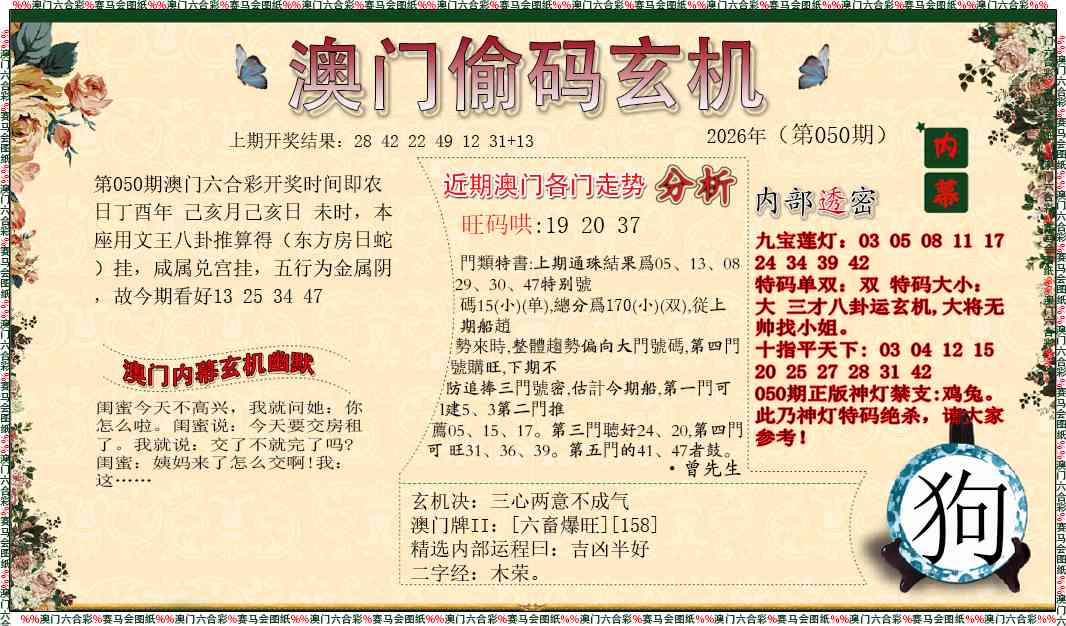 050期偷码玄机[图]