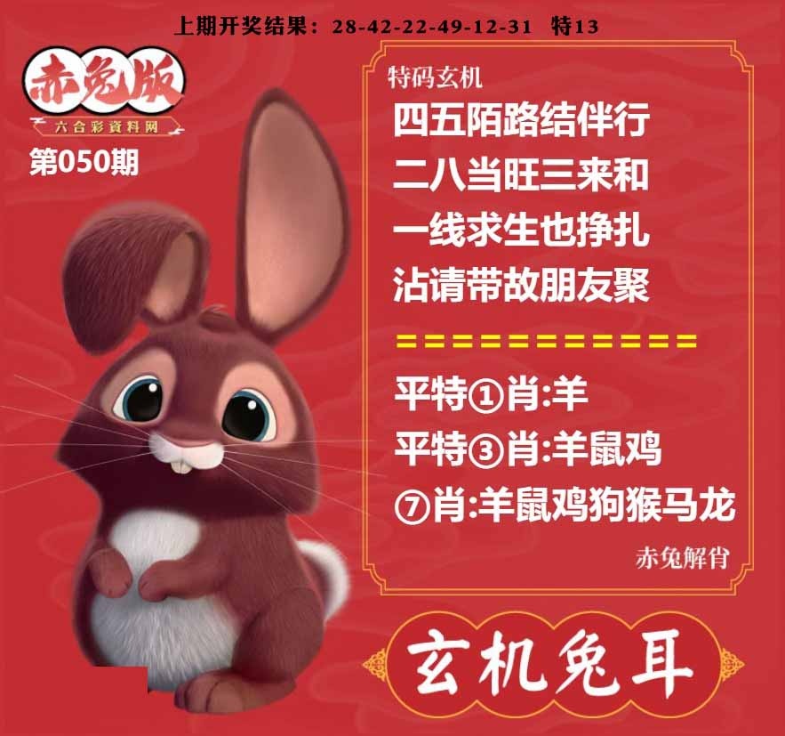 050期玄机兔耳[图]