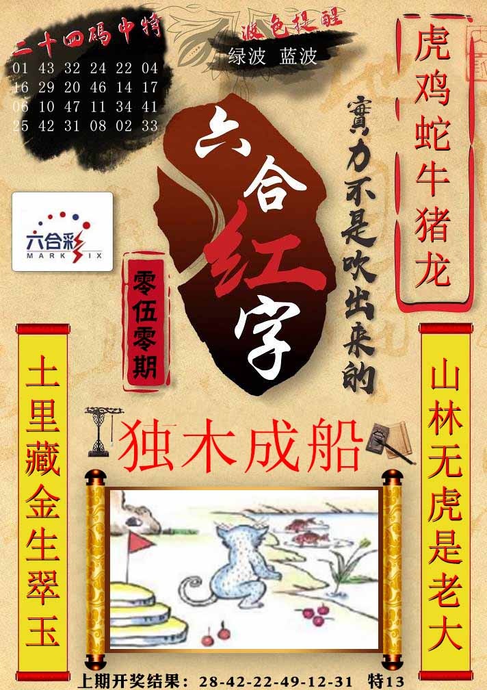 050期六合红字[图]