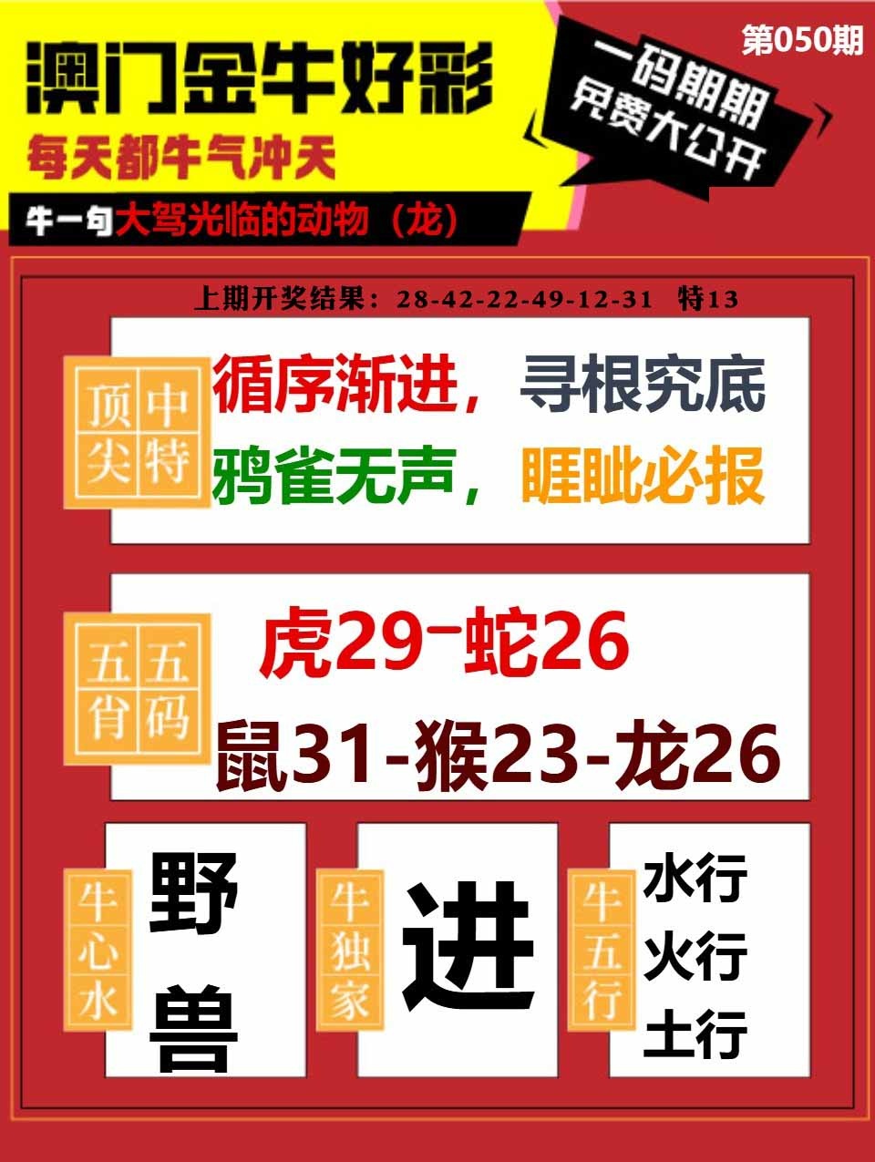 050期金牛好彩[图]