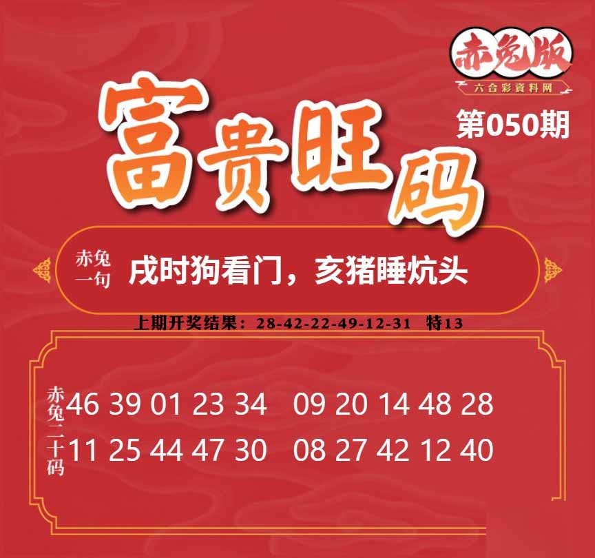 050期富贵旺码[图]