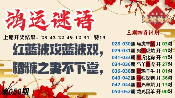 050期鸿运谜语[图]