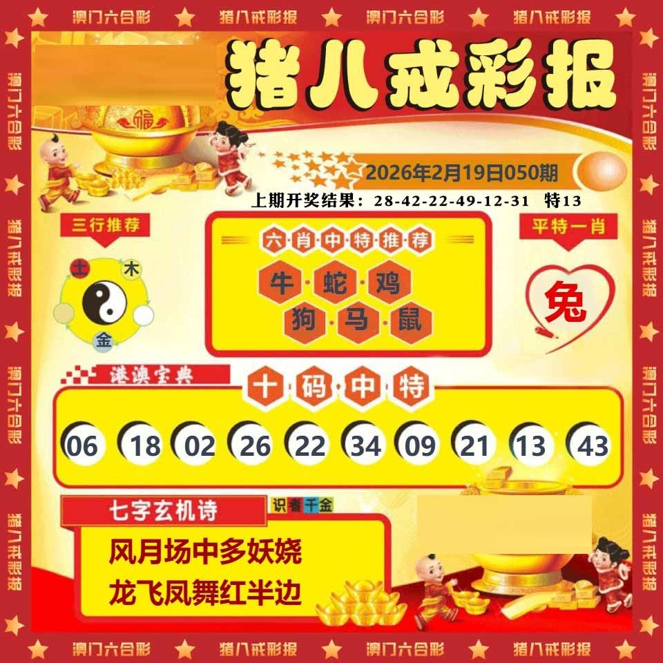 050期猪八戒彩报[图]