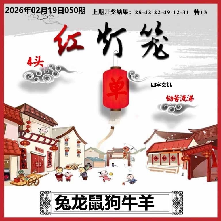 050期红灯笼A[图]