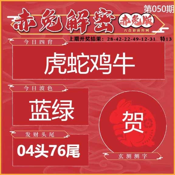 050期赤兔解密[图]