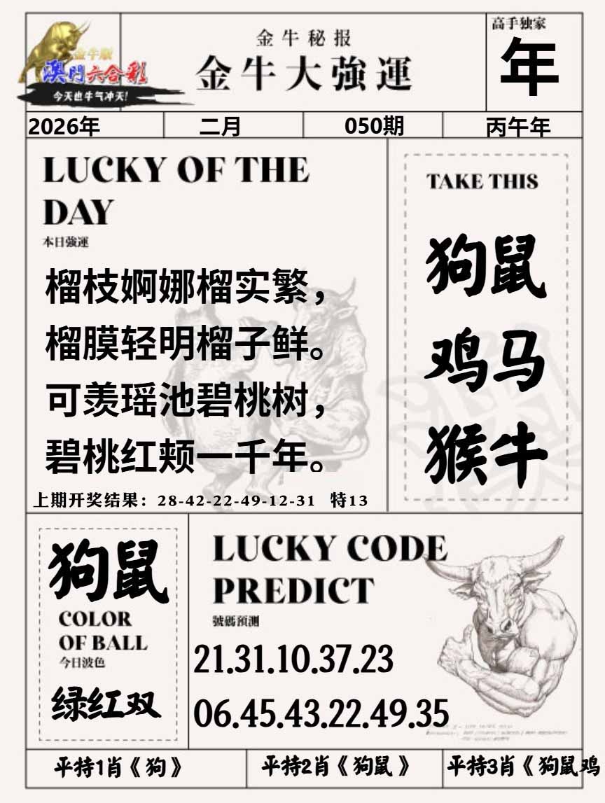 050期金牛大强运[图]