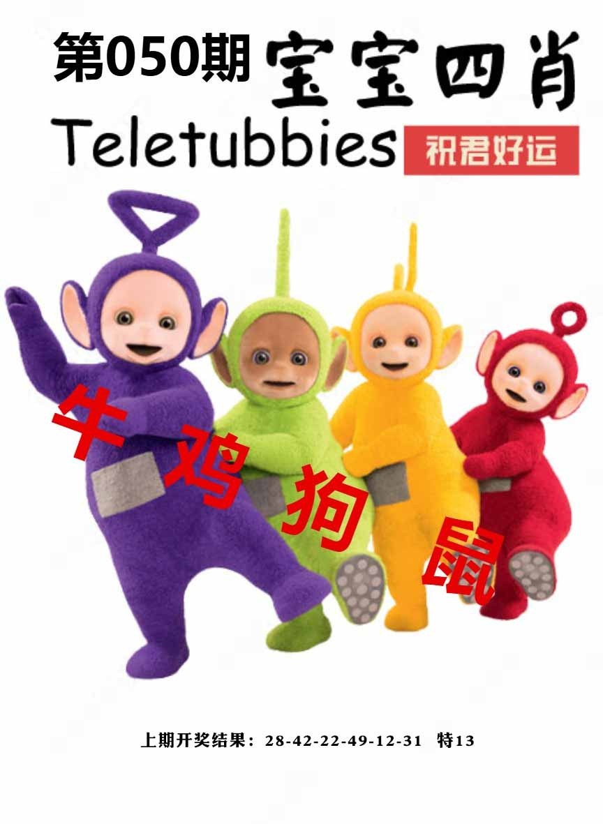 050期宝宝四肖[图]