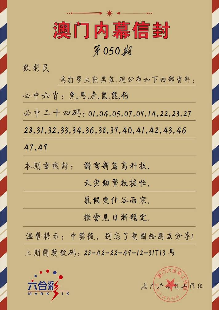 050期内幕信封[图]