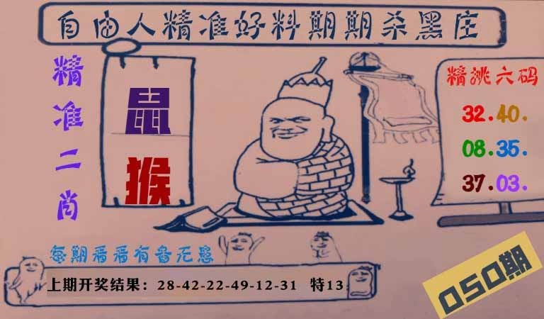 050期自由人二肖六码[图]