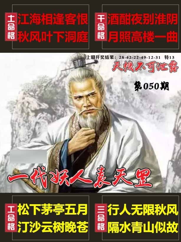050期天机不可泄露[图]