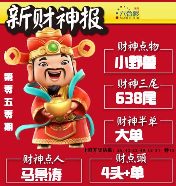050期新财神报[图]