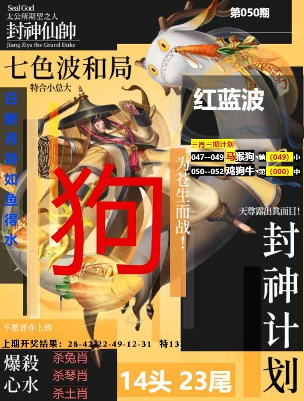 050期封神计划[图]