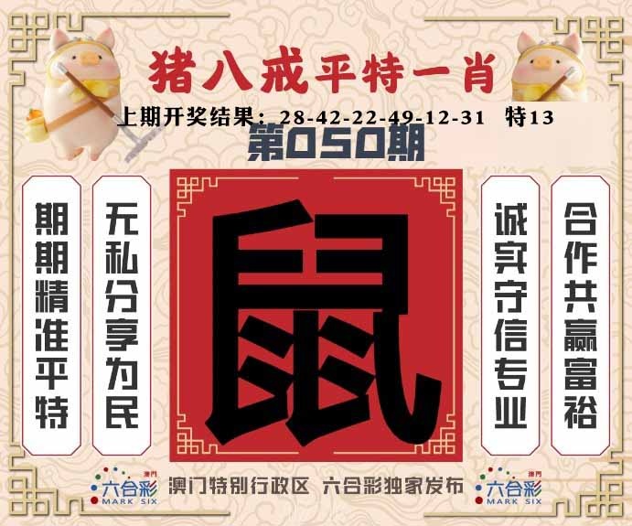 050期猪八戒平特一肖[图]