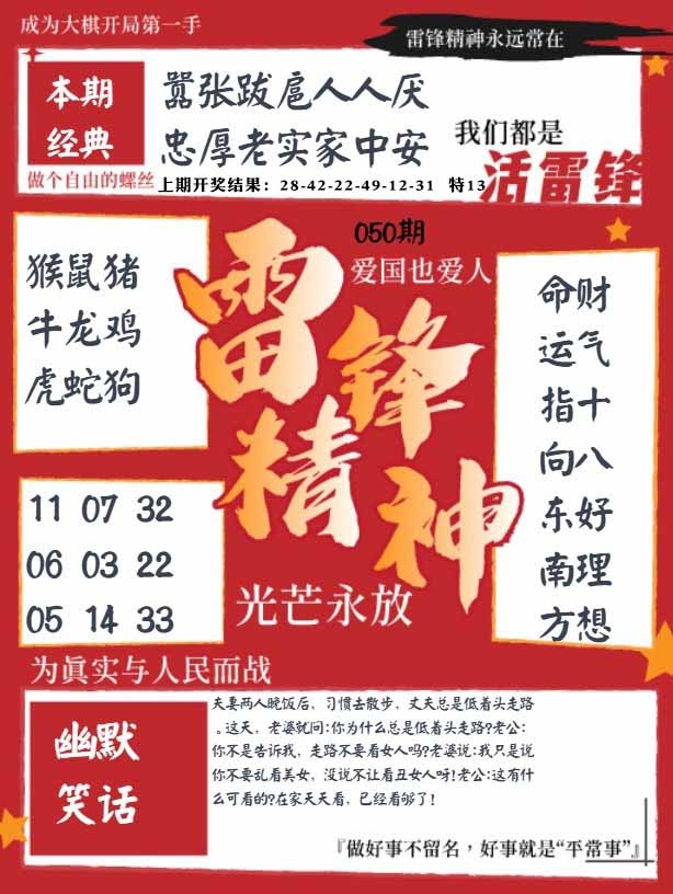 050期雷锋精神[图]