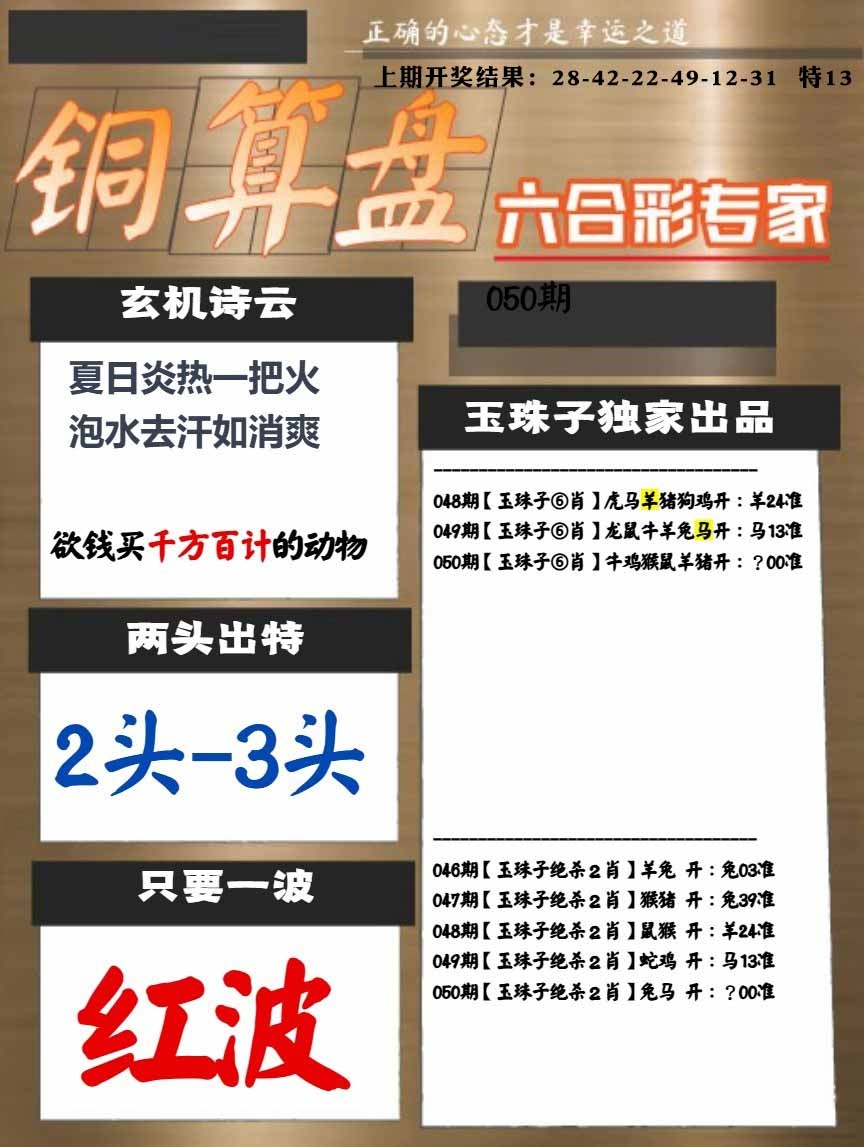 050期白小姐心水[图]