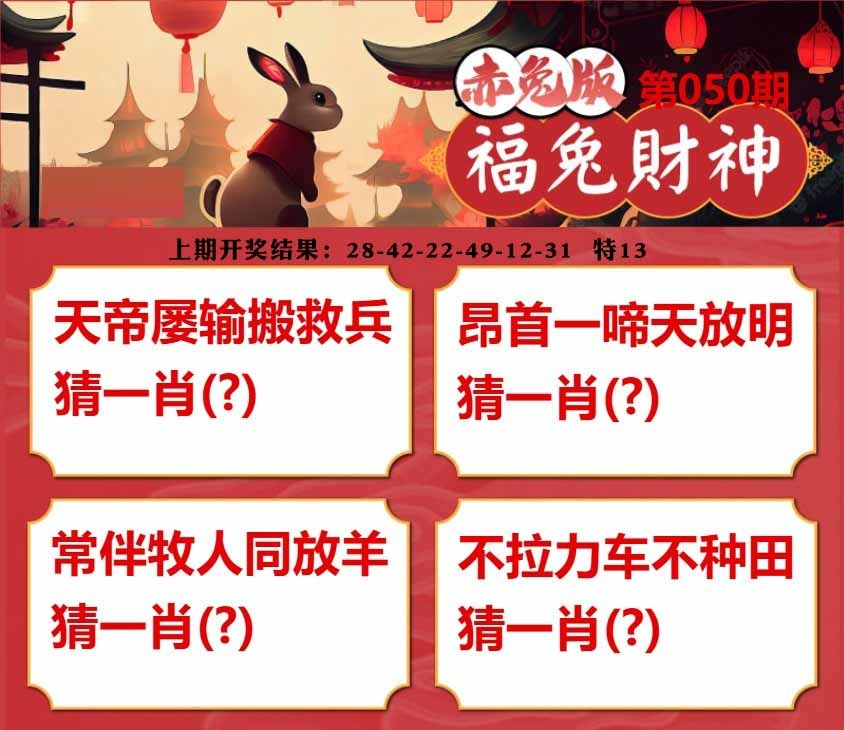 050期福兔财神[图]