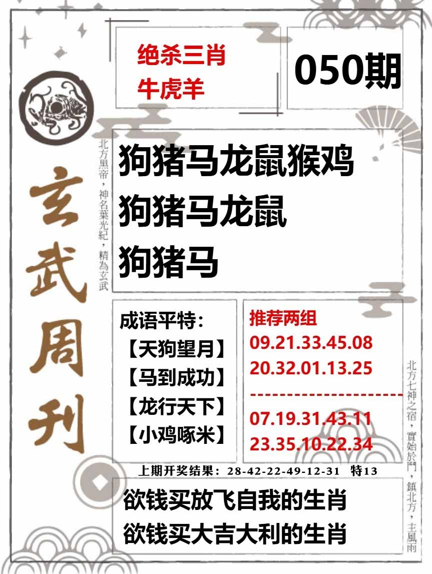 050期玄武周刊[图]