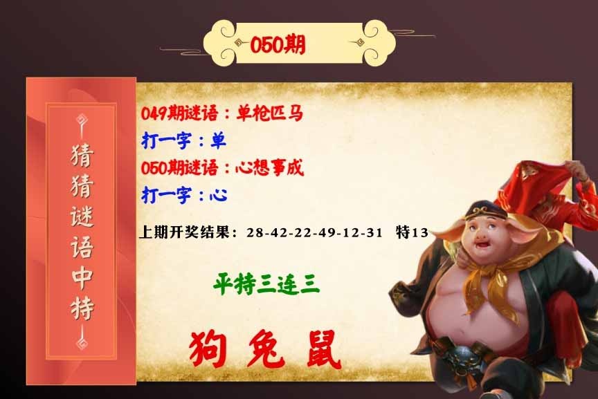 050期猜猜谜语特[图]