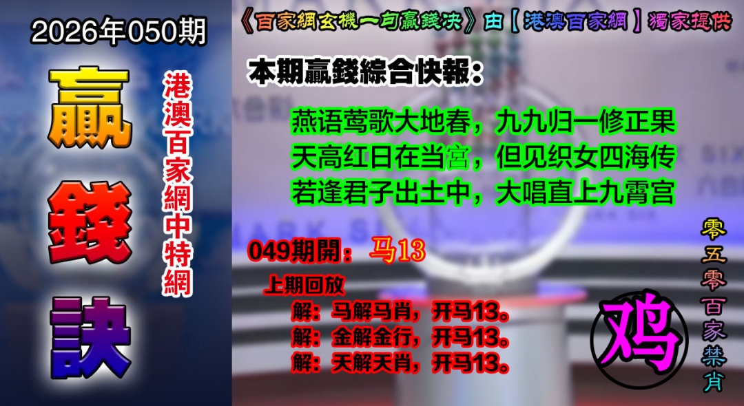 050期百家赢钱决[图]