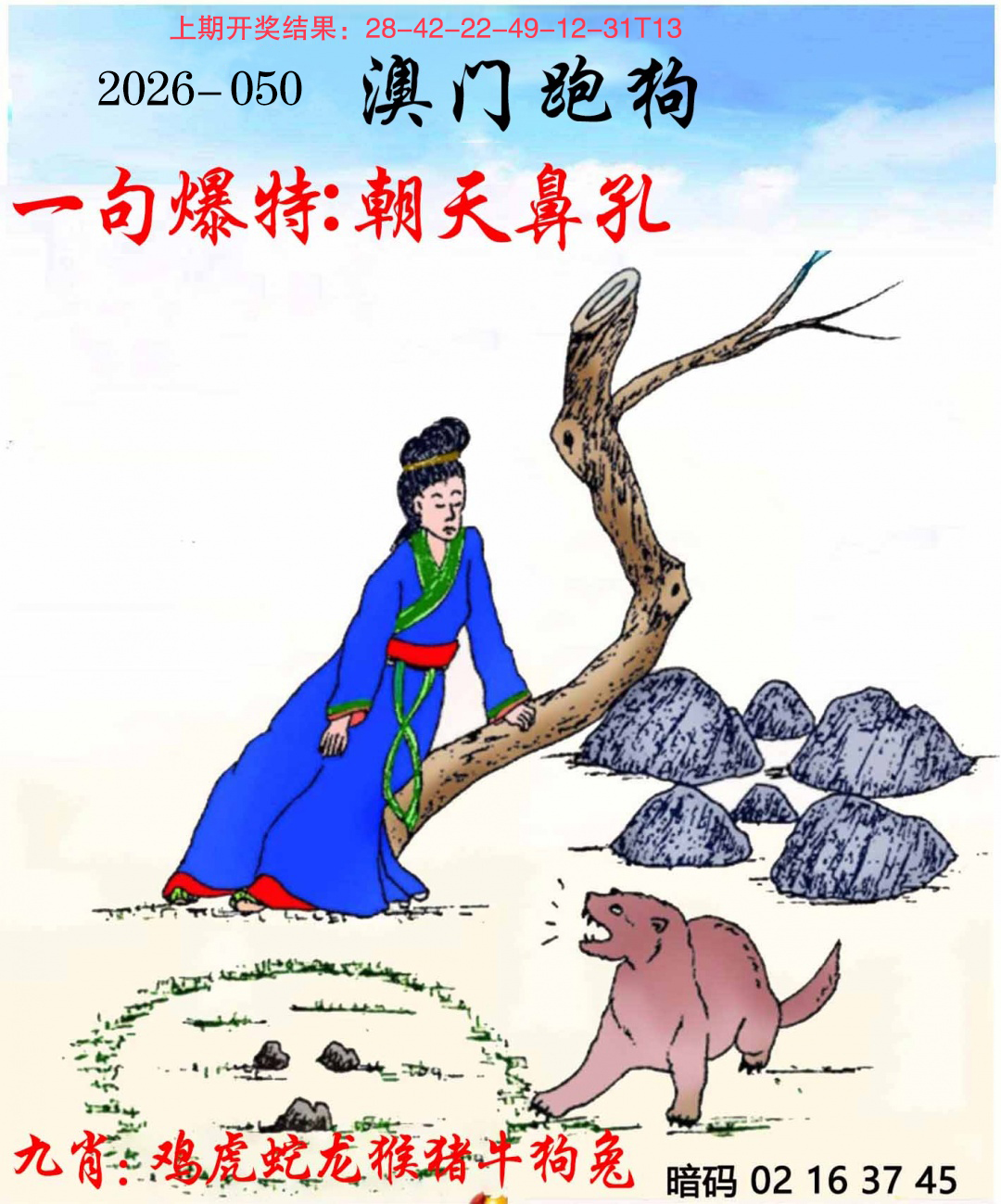 050期另版跑狗[图]